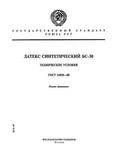 ГОСТ 11808-88