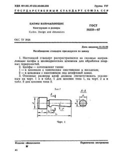 ГОСТ 26259-87