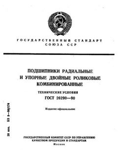 ГОСТ 26290-90