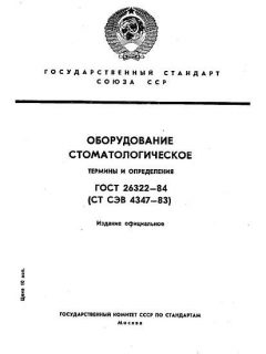 ГОСТ 26322-84