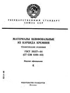 ГОСТ 26327-84