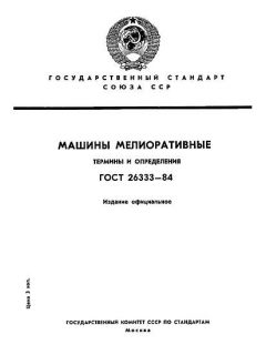 ГОСТ 26333-84