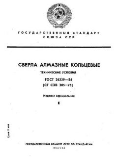 ГОСТ 26339-84