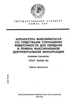 ГОСТ 26348-84