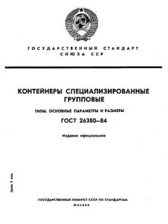 ГОСТ 26380-84