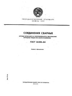 ГОСТ 26388-84
