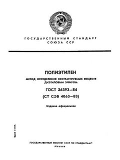 ГОСТ 26393-84