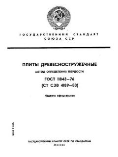 ГОСТ 11843-76