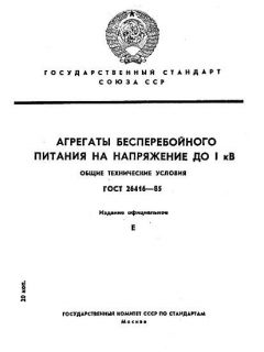 ГОСТ 26416-85