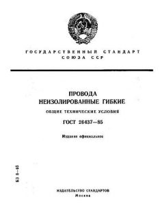 ГОСТ 26437-85