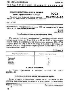 ГОСТ 26473.10-85