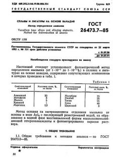 ГОСТ 26473.7-85