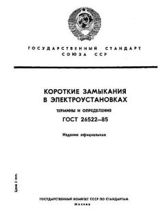 ГОСТ 26522-85
