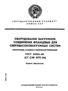ГОСТ 26526-85