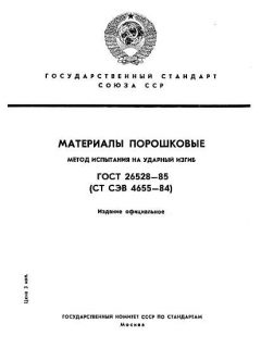 ГОСТ 26528-85