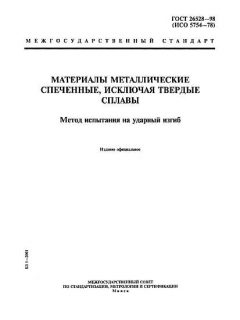 ГОСТ 26528-98