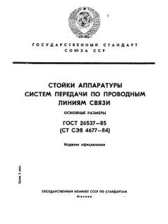 ГОСТ 26537-85