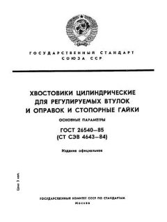 ГОСТ 26540-85