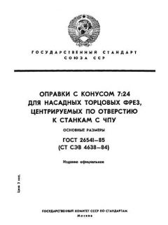 ГОСТ 26541-85