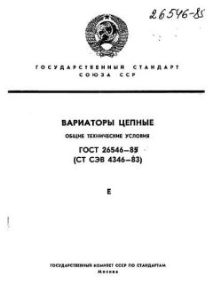 ГОСТ 26546-85