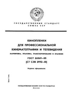 ГОСТ 26569-85
