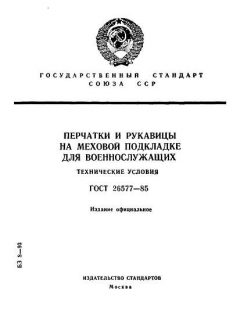 ГОСТ 26577-85
