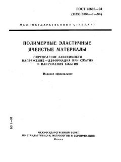 ГОСТ 26605-93