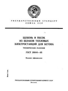 ГОСТ 26644-85