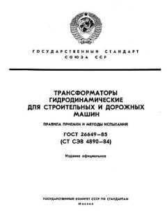 ГОСТ 26649-85