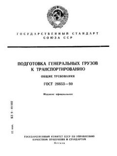 ГОСТ 26653-90