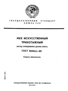 ГОСТ 26666.1-85