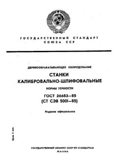 ГОСТ 26683-85