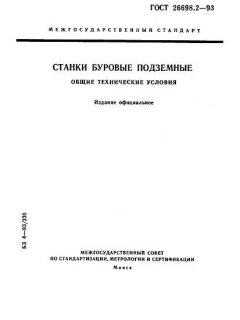 ГОСТ 26698.2-93