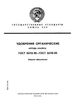 ГОСТ 26713-85