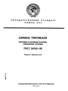 ГОСТ 26763-85