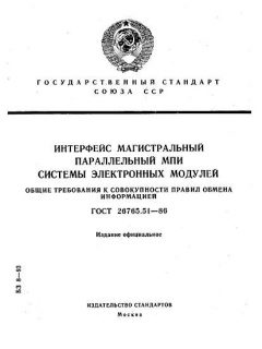 ГОСТ 26765.51-86