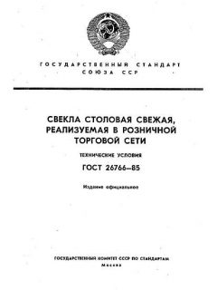 ГОСТ 26766-85