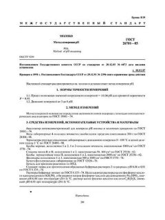 ГОСТ 26781-85