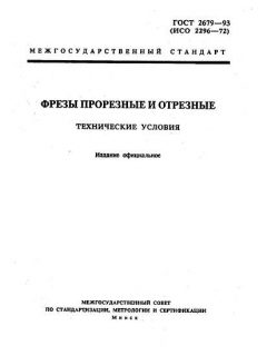 ГОСТ 2679-93