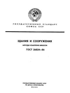 ГОСТ 26824-86