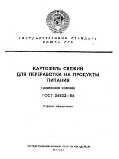 ГОСТ 26832-86