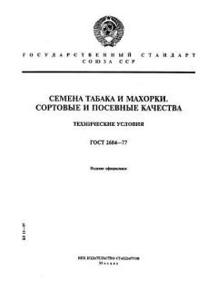 ГОСТ 2684-77