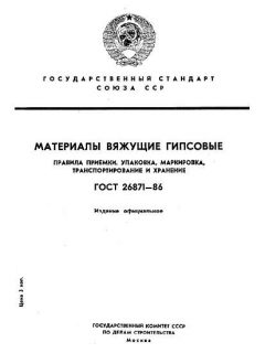 ГОСТ 26871-86