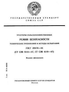 ГОСТ 26879-88