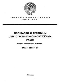ГОСТ 26887-86