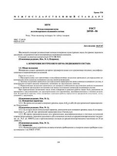 ГОСТ 26918-86