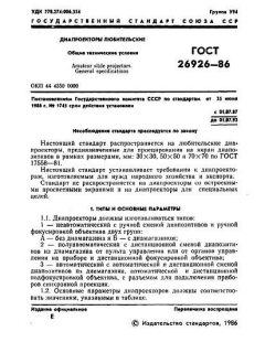 ГОСТ 26926-86