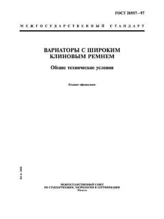 ГОСТ 26957-97