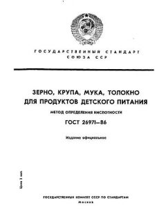 ГОСТ 26971-86