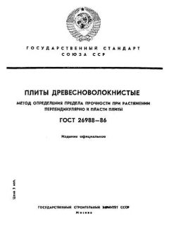 ГОСТ 26988-86